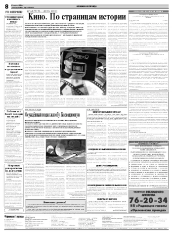 Орловская правда 2008-08-27