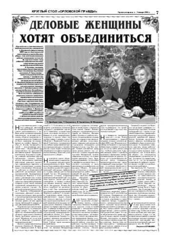 Орловская правда 2005-01-01
