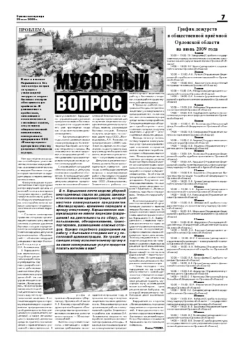 Орловская правда 2009-05-29