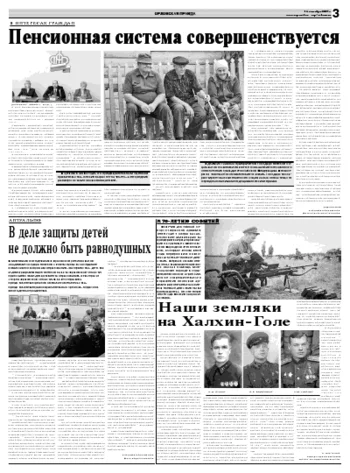 Орловская правда 2009-09-16