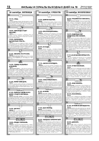 Орловская правда 2009-09-18