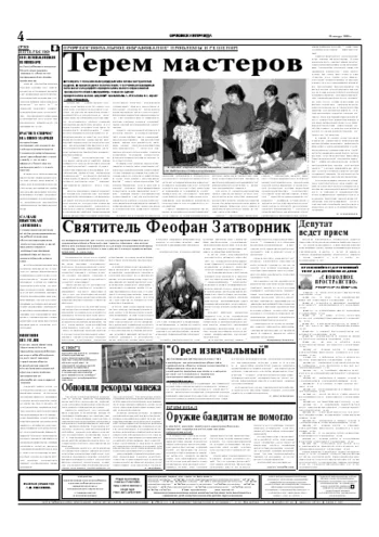 Орловская правда 2005-01-22