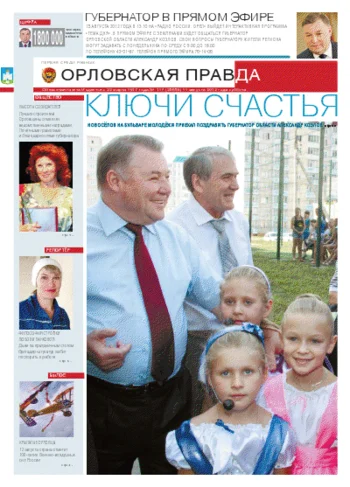 Орловская правда 2012-08-20