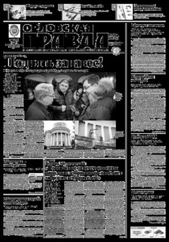 Орловская правда 2015-12-15