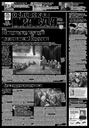 Орловская правда 2016-02-16