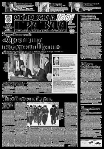 Орловская правда 2017-02-14