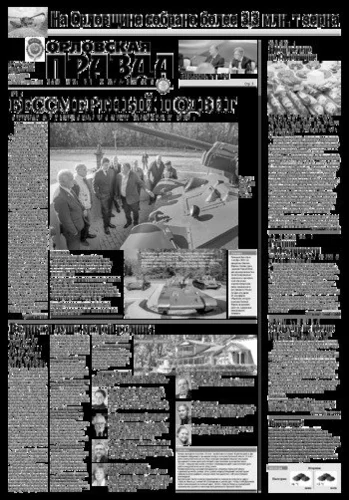 Орловская правда 2019-10-08