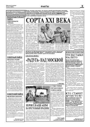 Орловская правда 2005-07-08