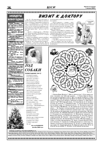 Орловская правда 2006-01-01