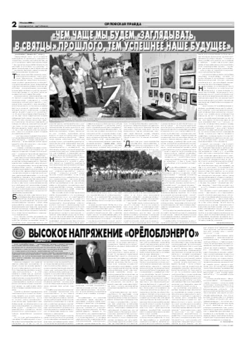 Орловская правда 2006-07-13