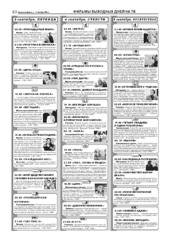 Орловская правда 2004-09-03