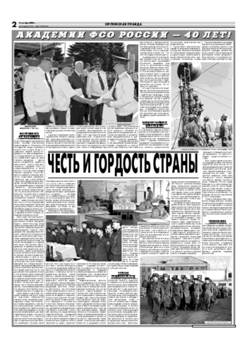 Орловская правда 2006-09-02