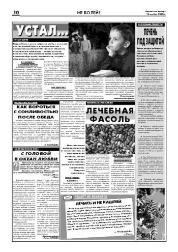 Орловская правда 2006-11-10