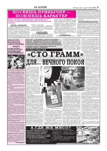 Орловская правда 2004-09-17