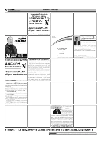 Орловская правда 2007-02-15