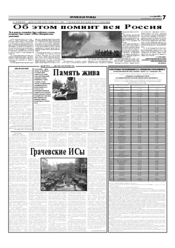 Орловская правда 2007-09-08