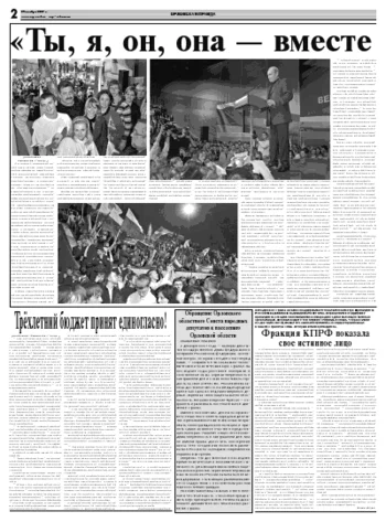 Орловская правда 2007-11-24