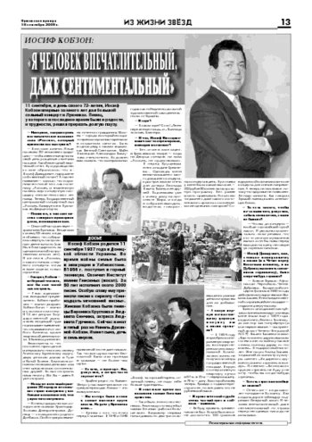 Орловская правда 2009-09-18