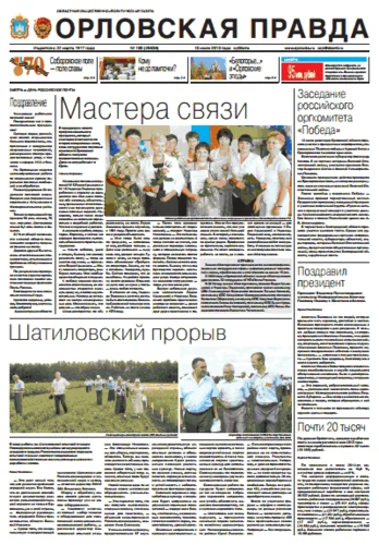 Орловская правда 2013-07-13