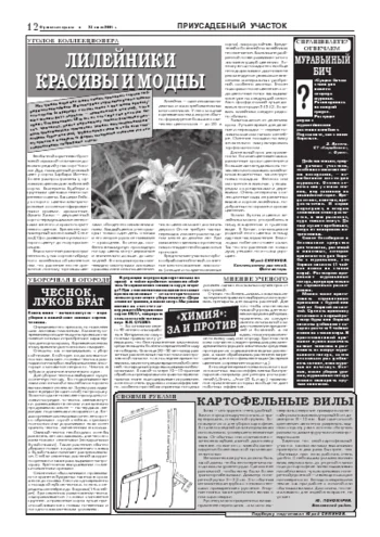 Орловская правда 2004-07-23