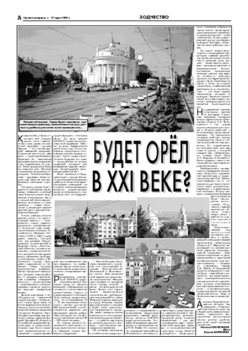 Орловская правда 2005-03-11