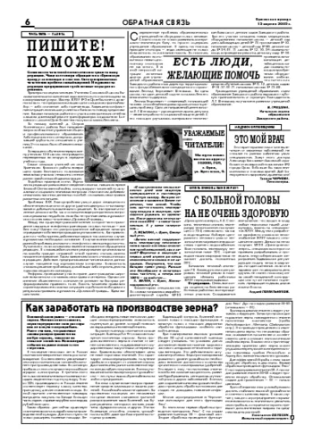 Орловская правда 2005-04-15