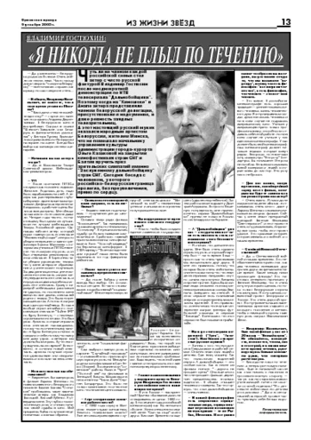 Орловская правда 2005-12-09