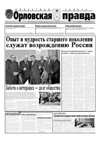 Орловская правда 2006-02-04