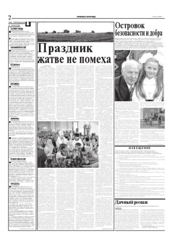 Орловская правда 2004-08-21