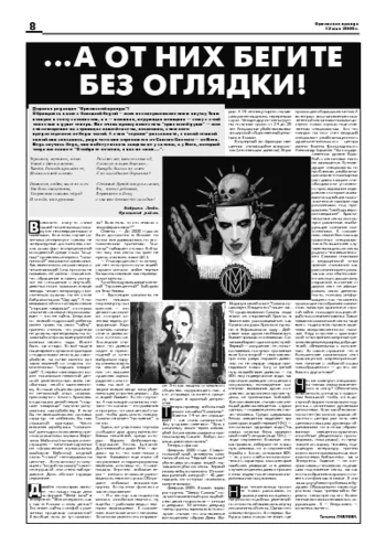 Орловская правда 2006-05-12