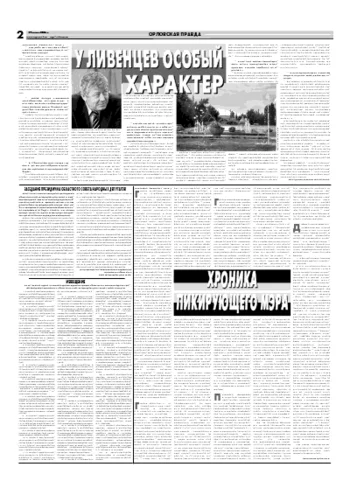 Орловская правда 2006-06-24