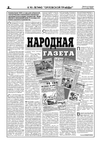 Орловская правда 2006-09-15