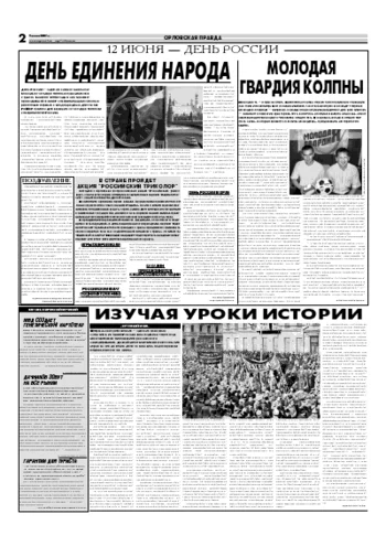 Орловская правда 2007-06-13