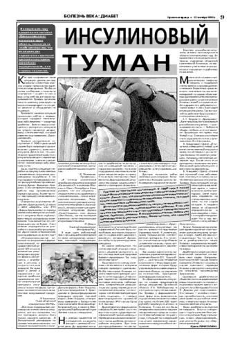 Орловская правда 2004-10-22