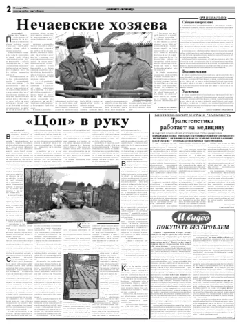 Орловская правда 2008-01-30