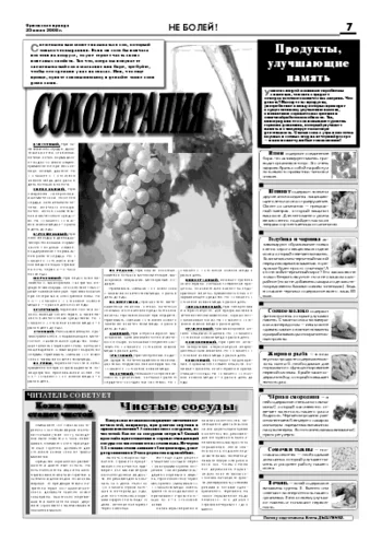 Орловская правда 2008-07-25