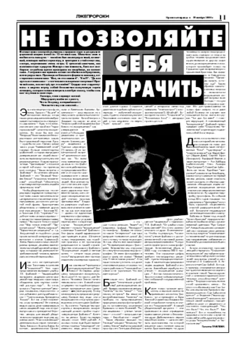 Орловская правда 2004-11-19