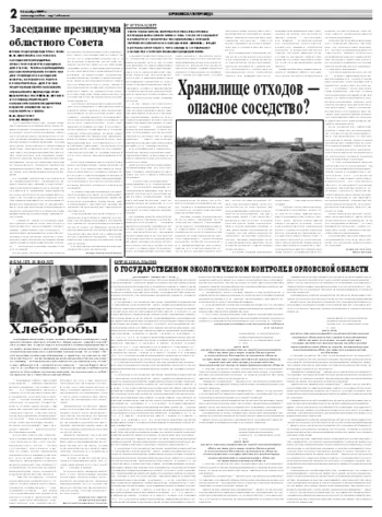 Орловская правда 2009-11-18