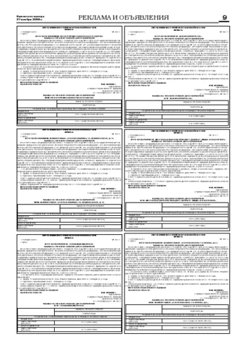 Орловская правда 2009-11-27