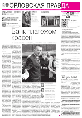 Орловская правда 2012-05-21