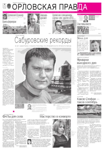 Орловская правда 2012-08-20