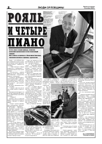 Орловская правда 2005-11-18