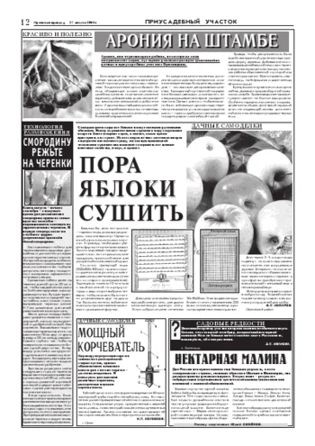 Орловская правда 2004-08-27