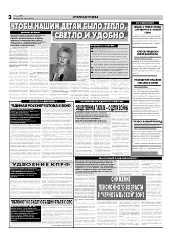 Орловская правда 2006-06-17