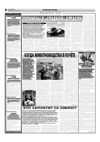 Орловская правда 2006-09-23