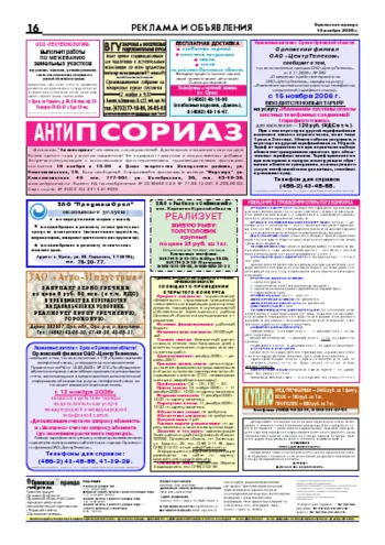 Орловская правда 2006-11-10