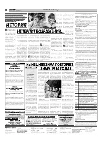 Орловская правда 2007-01-15
