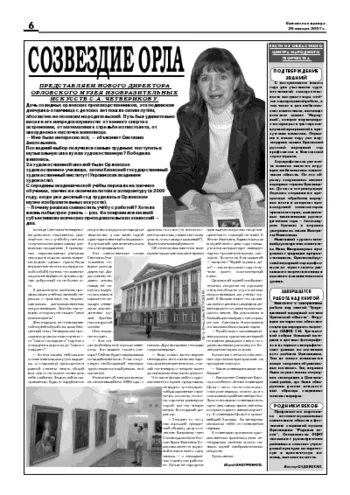Орловская правда 2007-01-26