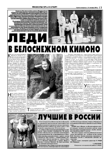 Орловская правда 2004-09-24