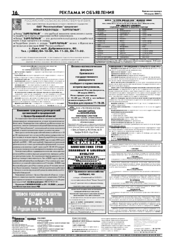 Орловская правда 2007-03-16